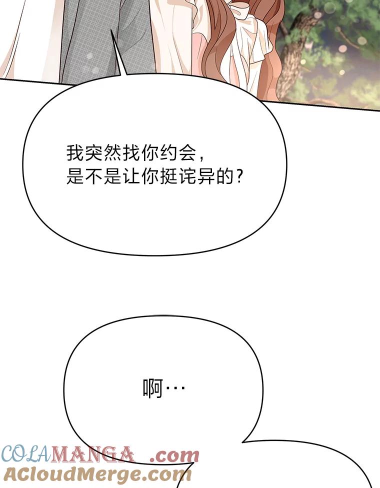 《深夜咖啡店》7.海娜的故事（7） 第73页