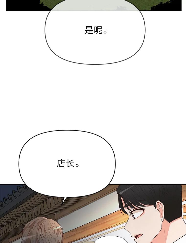 《深夜咖啡店》7.海娜的故事（7） 第130页