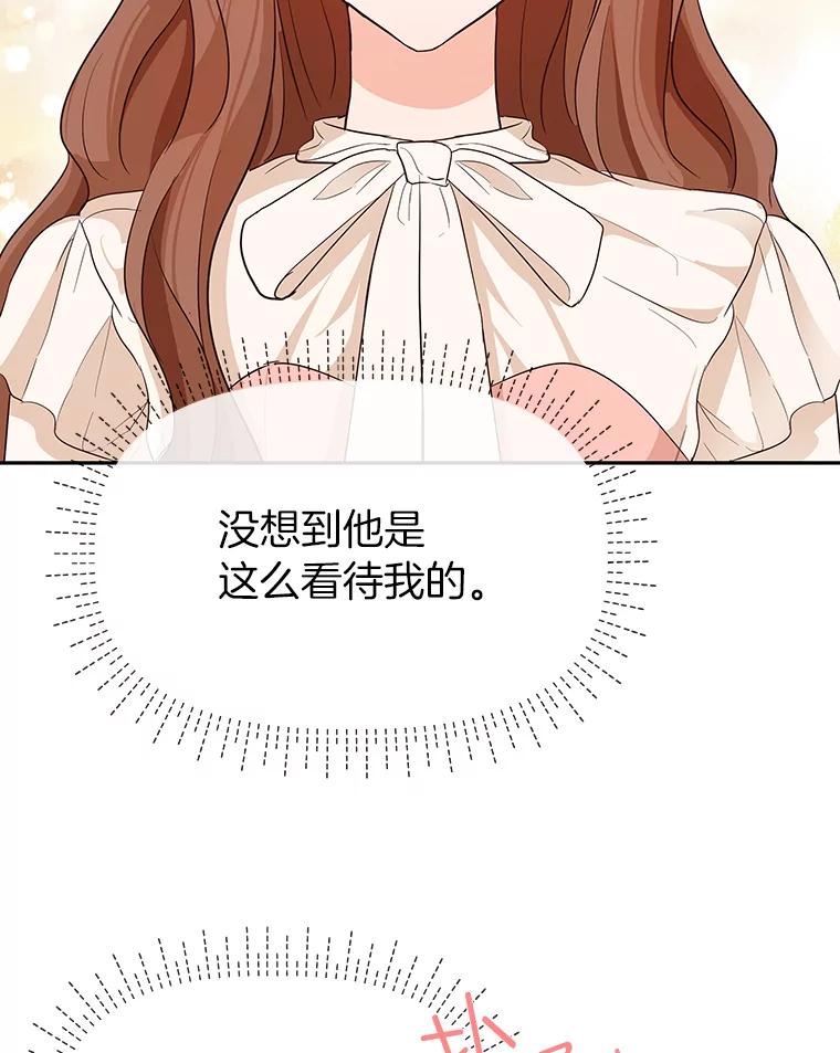 《深夜咖啡店》7.海娜的故事（7） 第110页