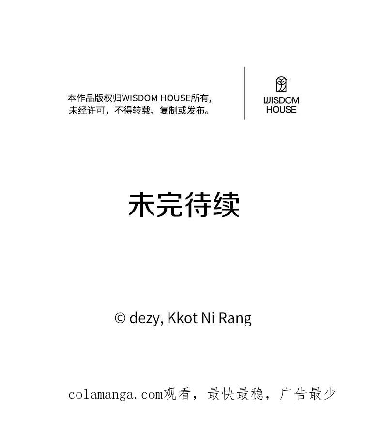 《本该爱上妹妹的他》7.意想不到的访客 第87页