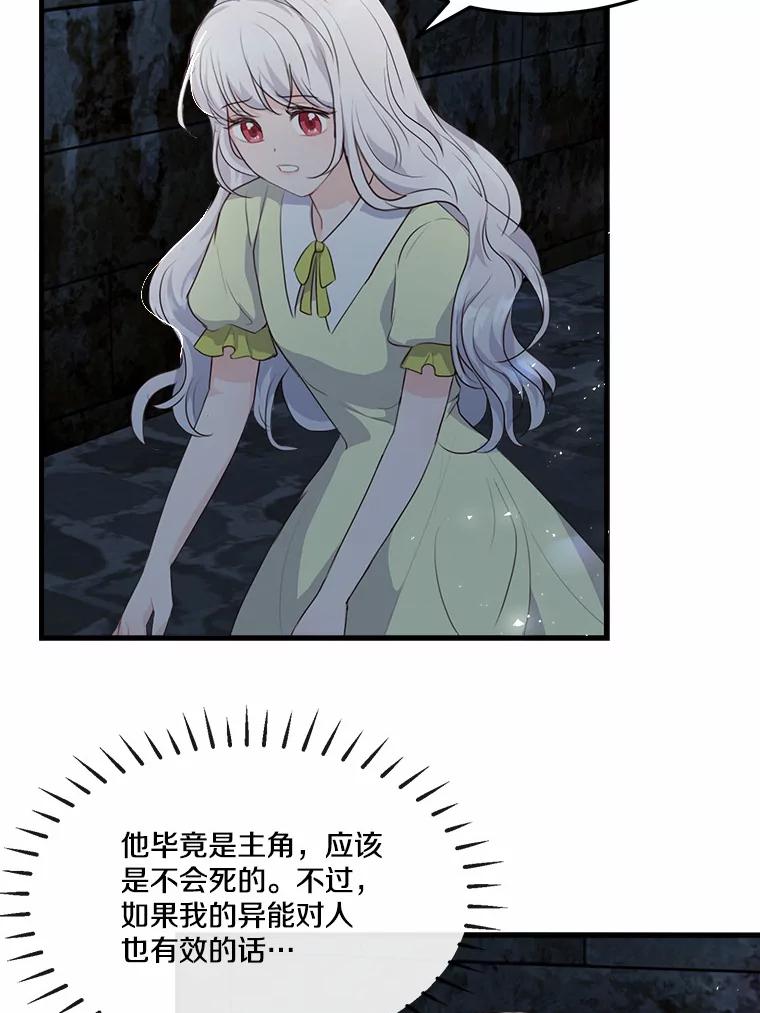 《本该爱上妹妹的他》7.意想不到的访客 第54页