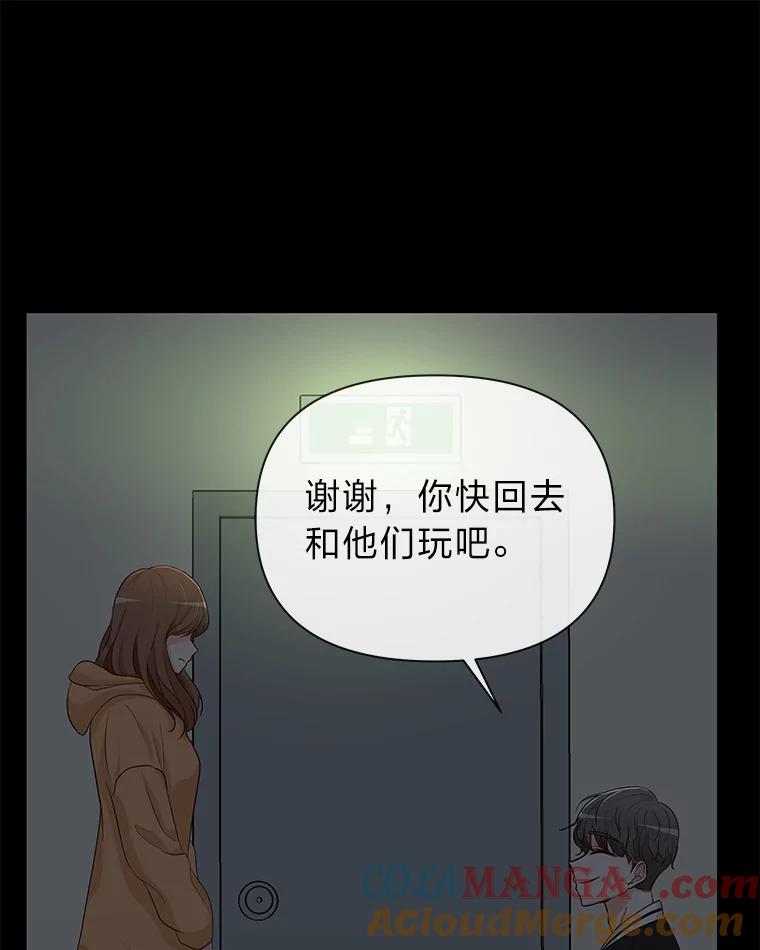 《深夜咖啡店》7.海娜的故事（7） 第93页