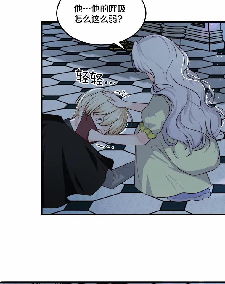 《本该爱上妹妹的他》7.意想不到的访客 第3页