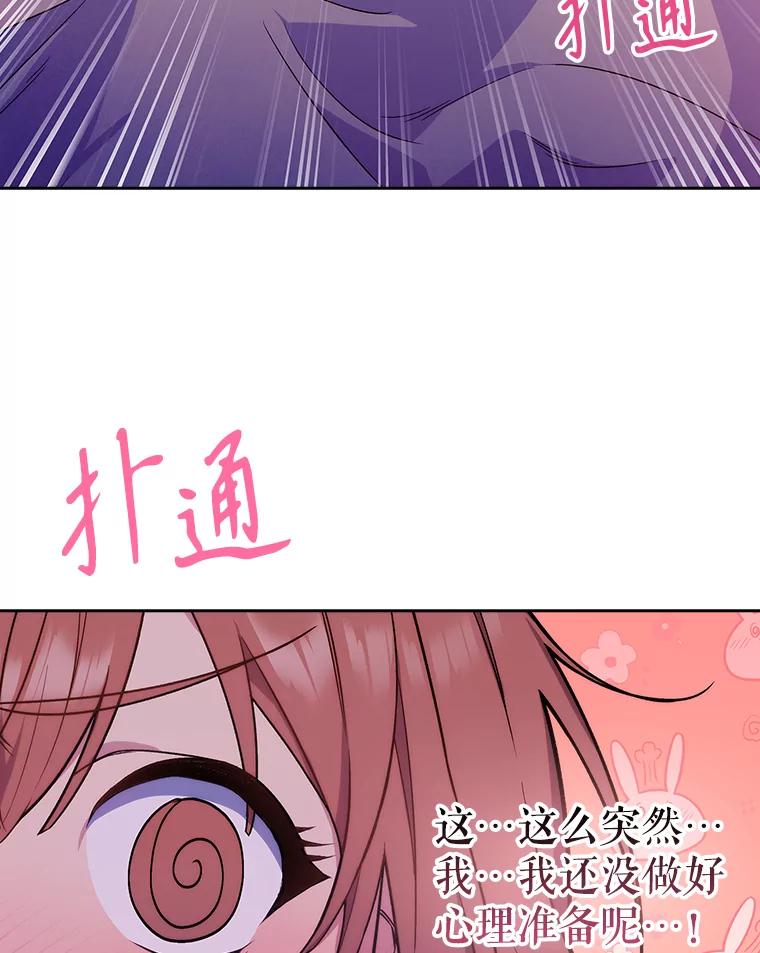 《升级医生崔基石》6.一起去我家 第56页