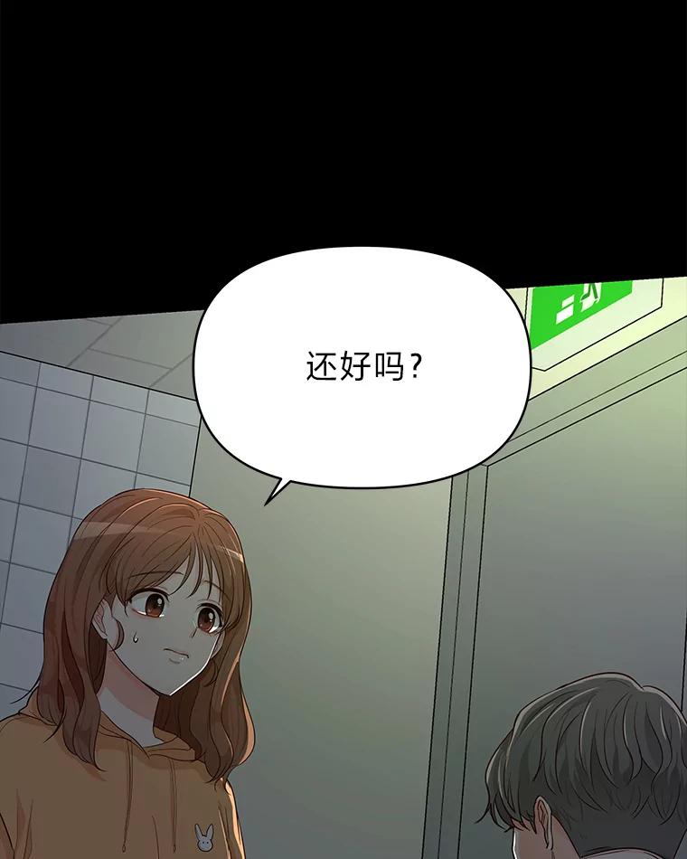 《深夜咖啡店》7.海娜的故事（7） 第86页