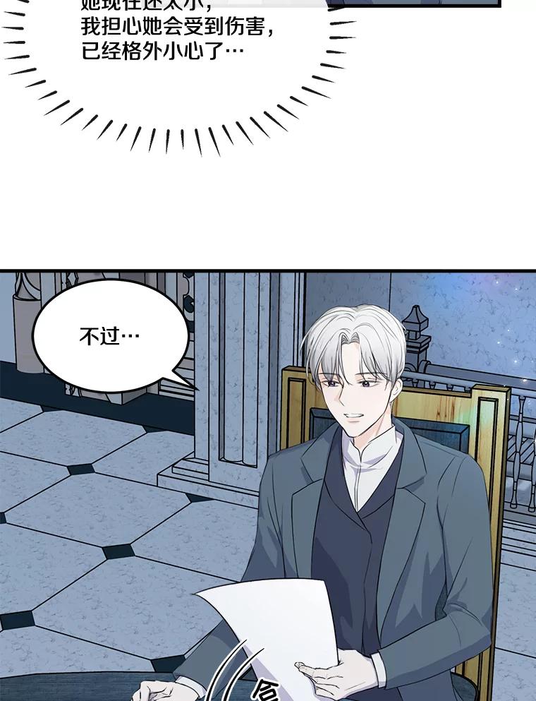 《本该爱上妹妹的他》7.意想不到的访客 第27页