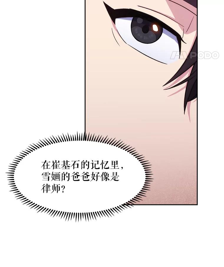 《升级医生崔基石》6.一起去我家 第8页