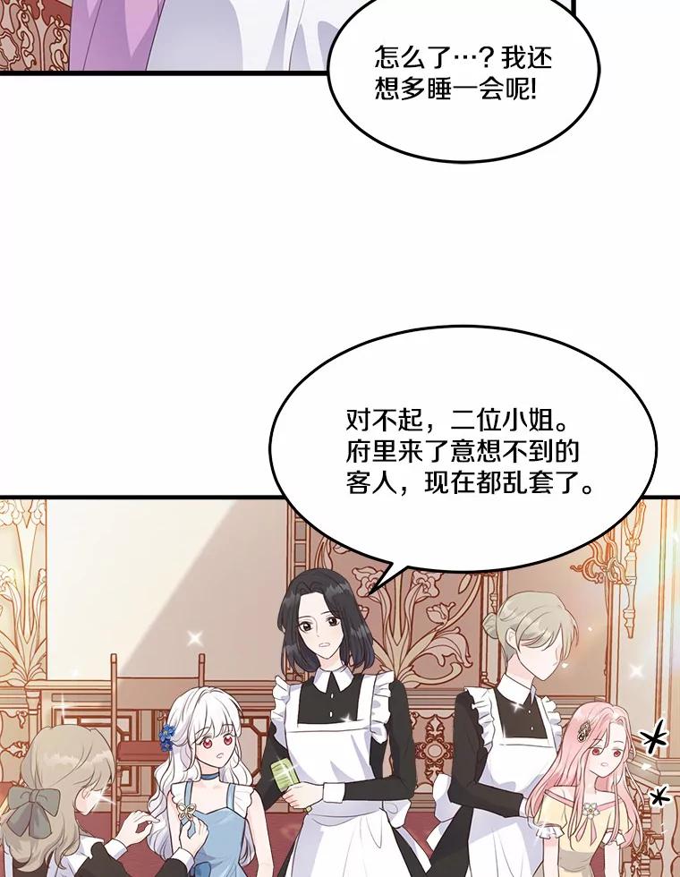 《本该爱上妹妹的他》7.意想不到的访客 第80页