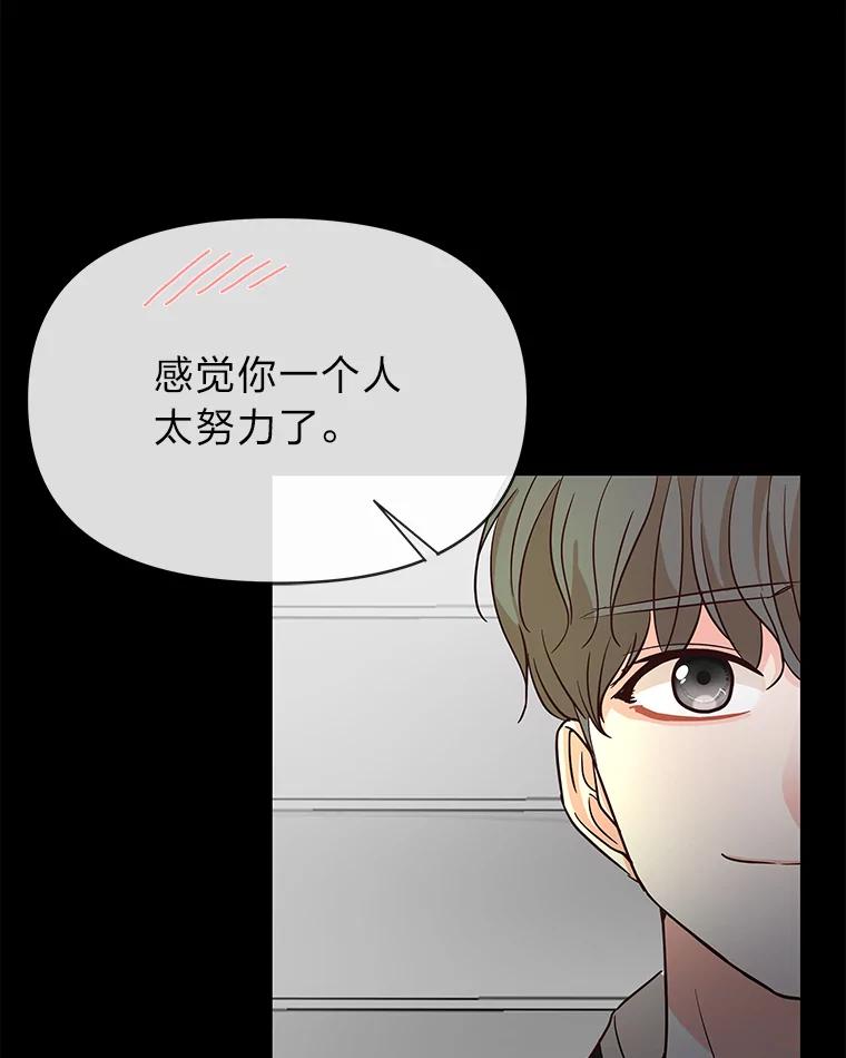 《深夜咖啡店》7.海娜的故事（7） 第91页