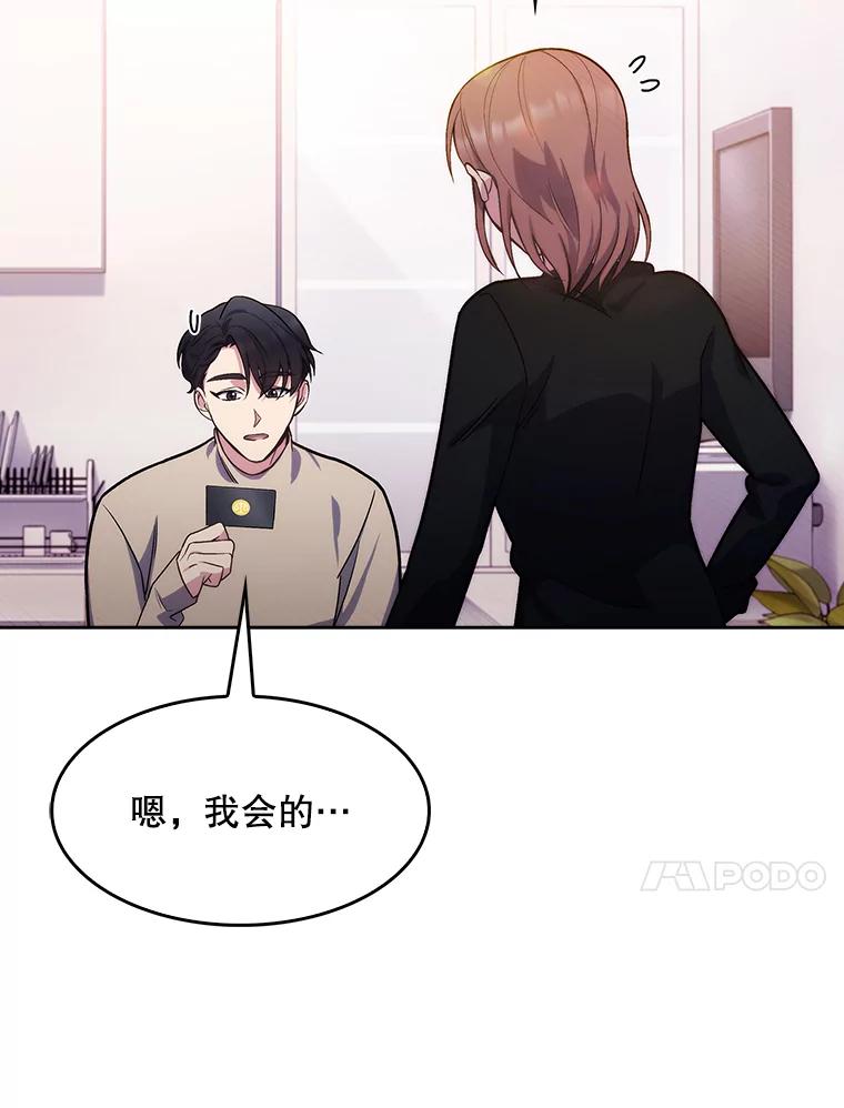 《升级医生崔基石》6.一起去我家 第14页