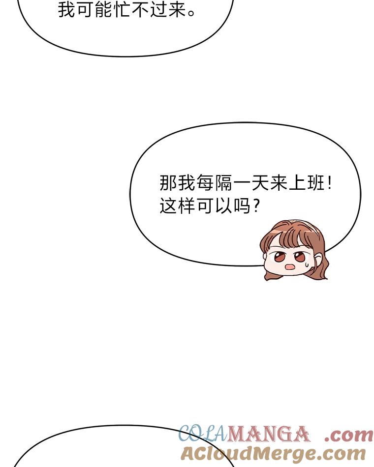 《深夜咖啡店》7.海娜的故事（7） 第5页