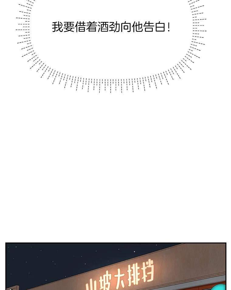 《深夜咖啡店》7.海娜的故事（7） 第115页