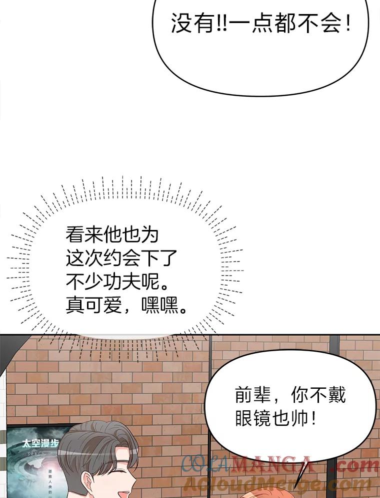 《深夜咖啡店》7.海娜的故事（7） 第41页