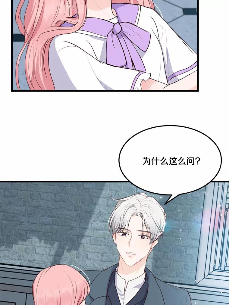 《本该爱上妹妹的他》7.意想不到的访客 第35页