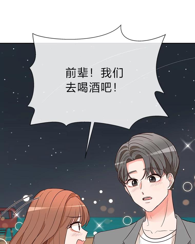 《深夜咖啡店》7.海娜的故事（7） 第112页