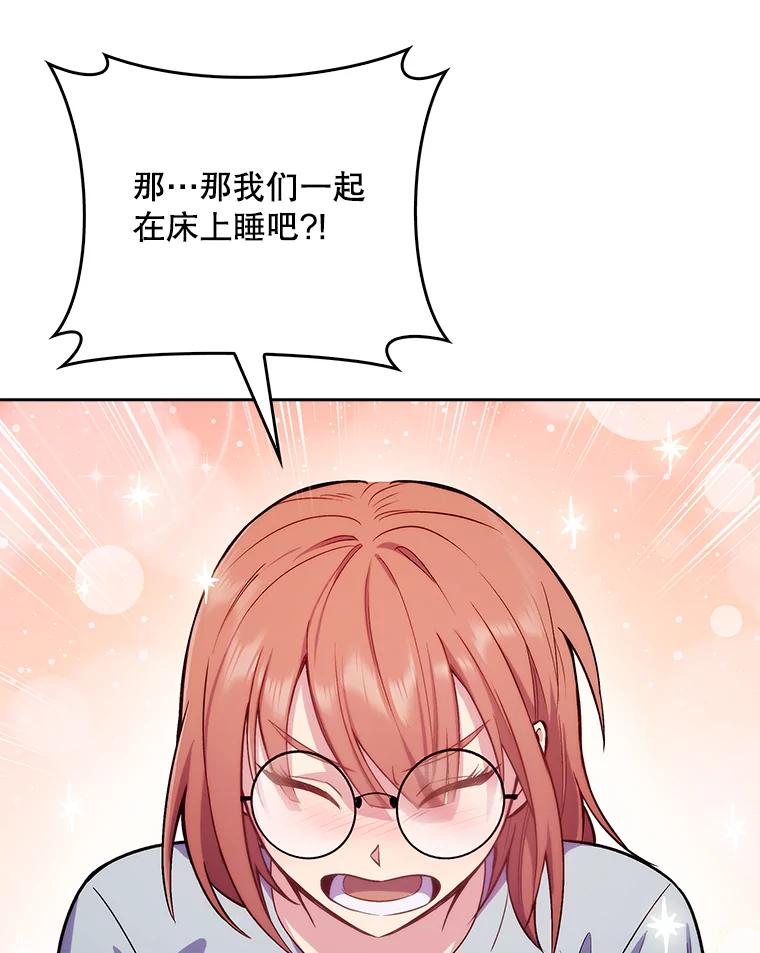 《升级医生崔基石》6.一起去我家 第52页