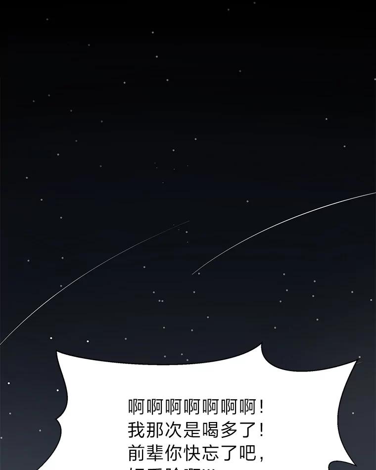 《深夜咖啡店》7.海娜的故事（7） 第103页