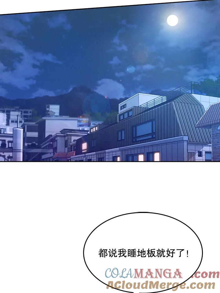 《升级医生崔基石》6.一起去我家 第49页