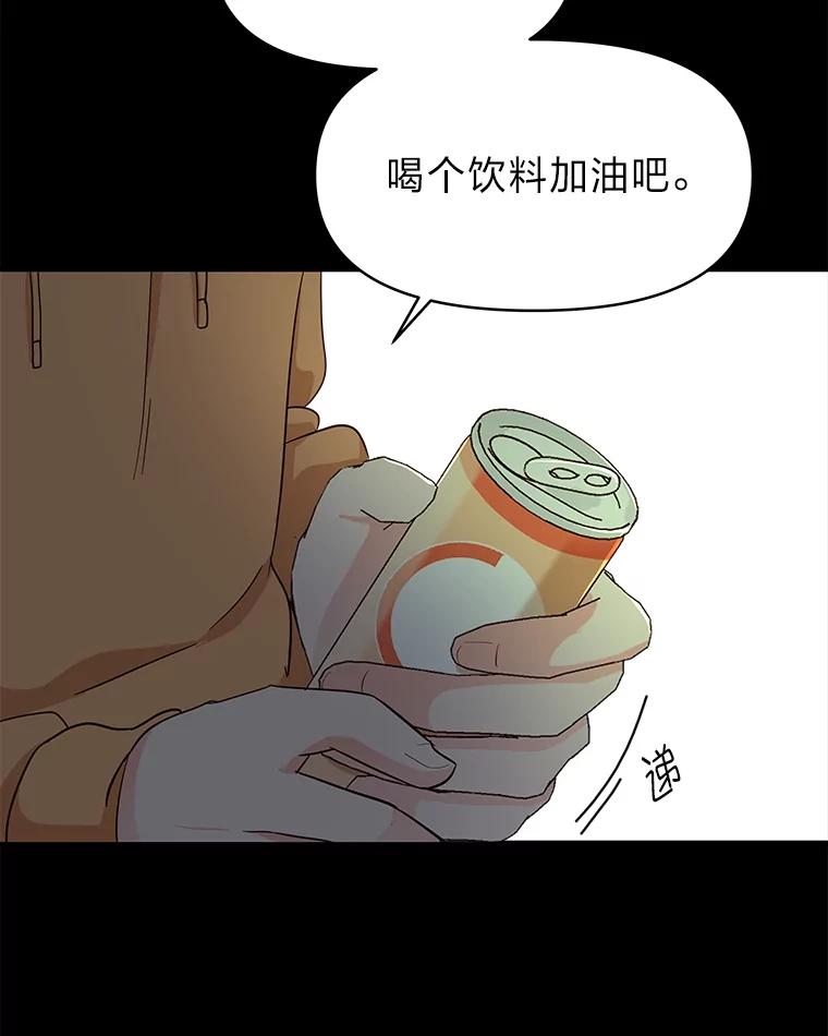 《深夜咖啡店》7.海娜的故事（7） 第90页