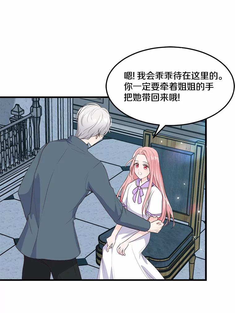《本该爱上妹妹的他》7.意想不到的访客 第45页