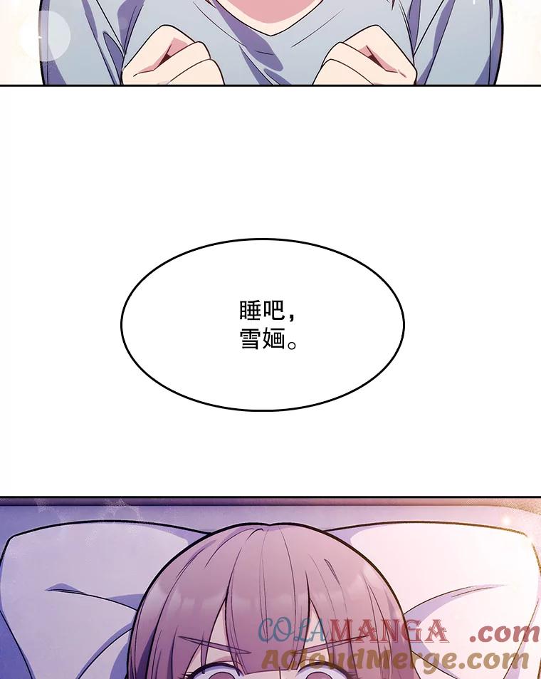《升级医生崔基石》6.一起去我家 第53页
