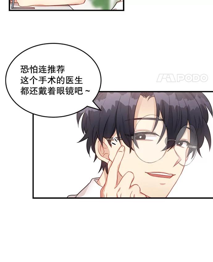 《他人之声》7.手术 第5页