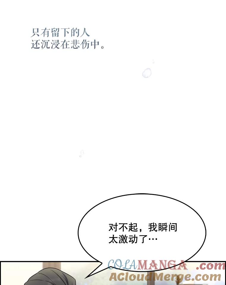 《升级医生崔基石》6.一起去我家 第117页