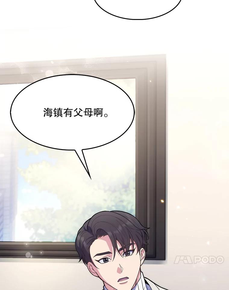 《升级医生崔基石》6.一起去我家 第119页