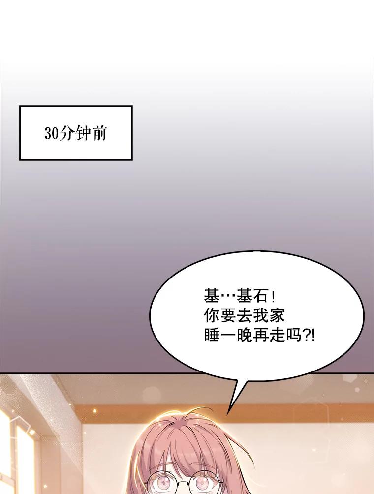 《升级医生崔基石》6.一起去我家 第30页