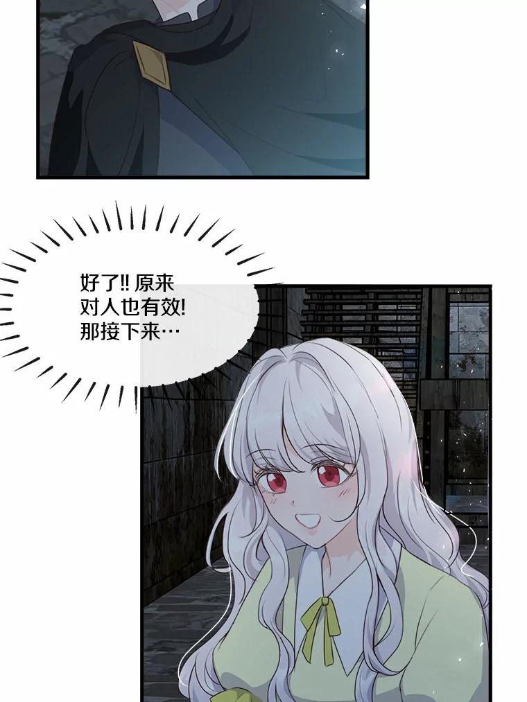 《本该爱上妹妹的他》7.意想不到的访客 第62页