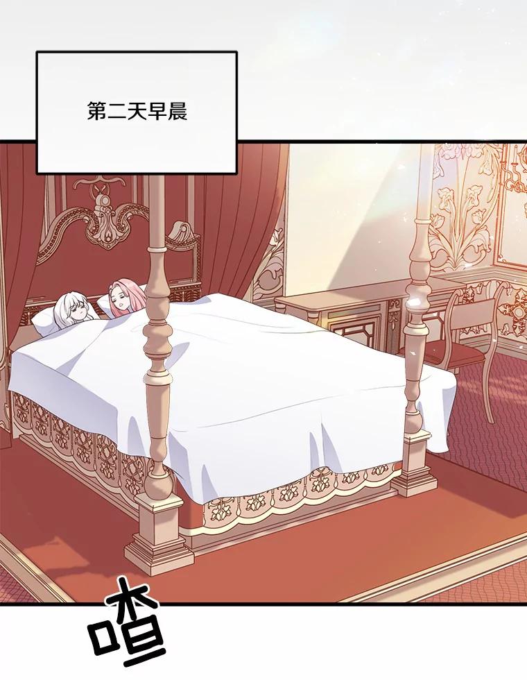 《本该爱上妹妹的他》7.意想不到的访客 第77页