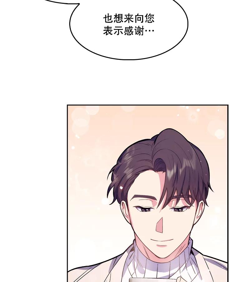 《升级医生崔基石》6.一起去我家 第100页