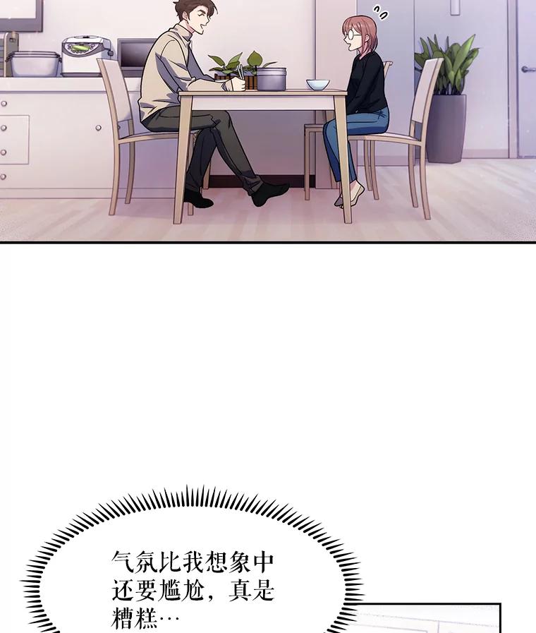 《升级医生崔基石》6.一起去我家 第3页