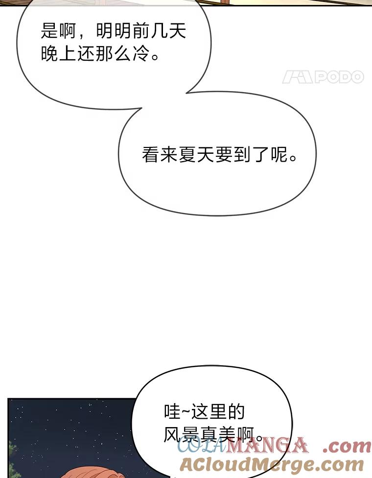 《深夜咖啡店》7.海娜的故事（7） 第69页
