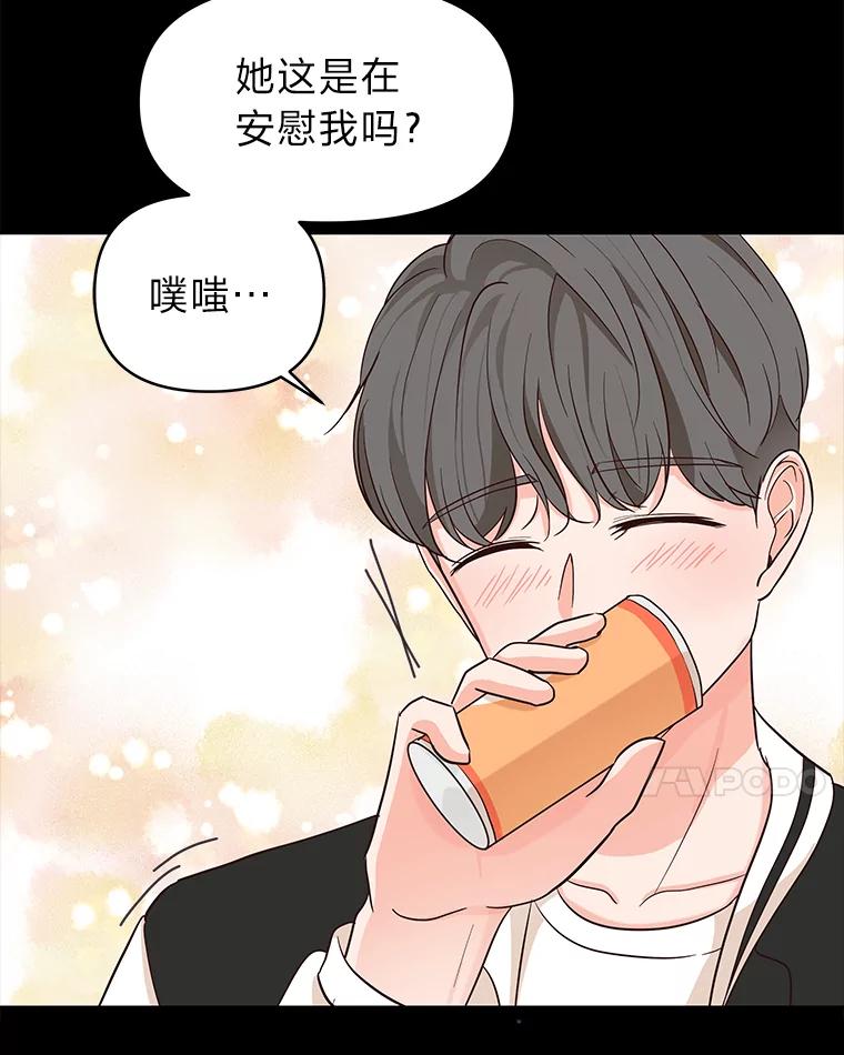 《深夜咖啡店》7.海娜的故事（7） 第102页