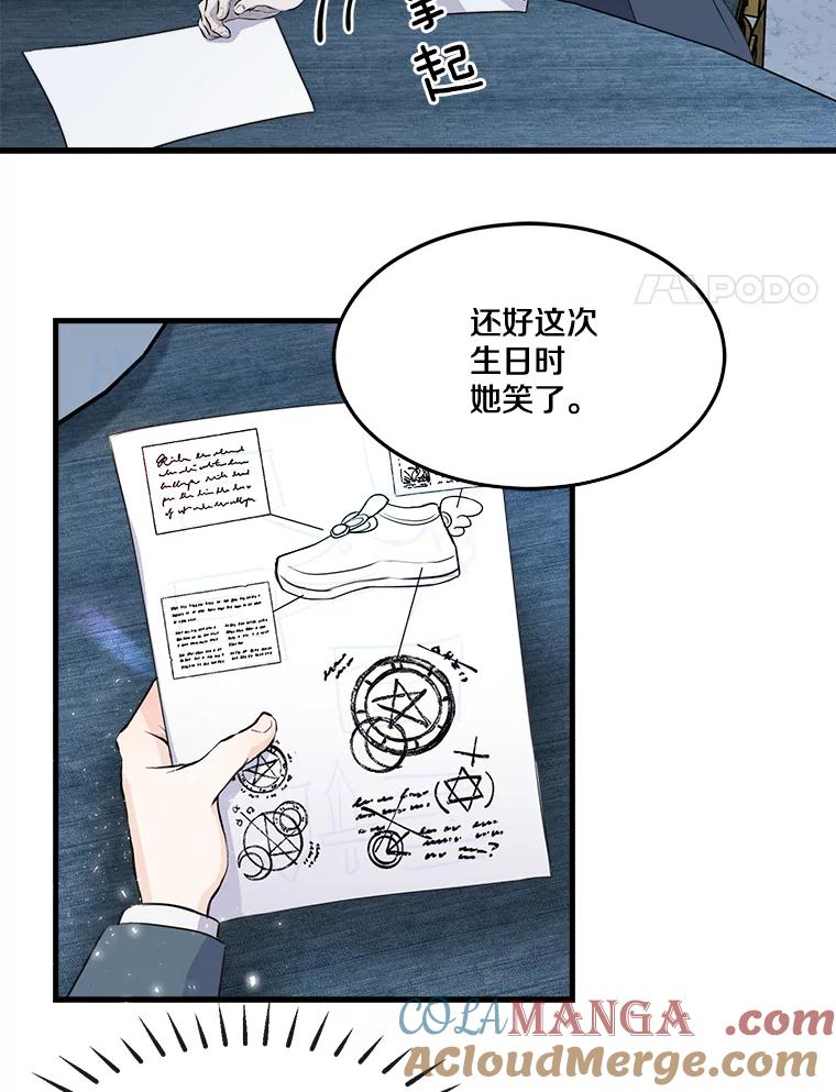 《本该爱上妹妹的他》7.意想不到的访客 第28页