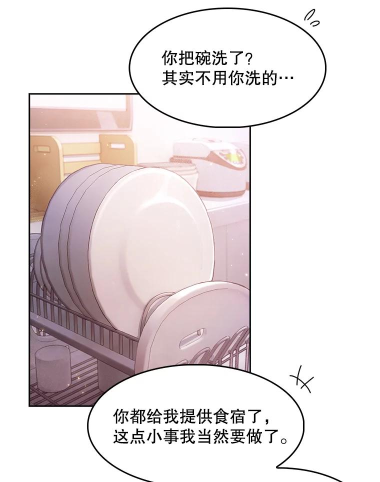 《升级医生崔基石》6.一起去我家 第26页