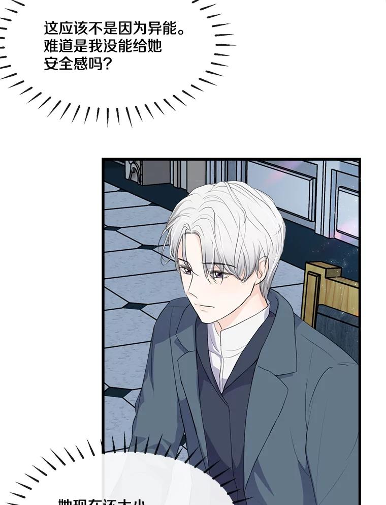 《本该爱上妹妹的他》7.意想不到的访客 第26页