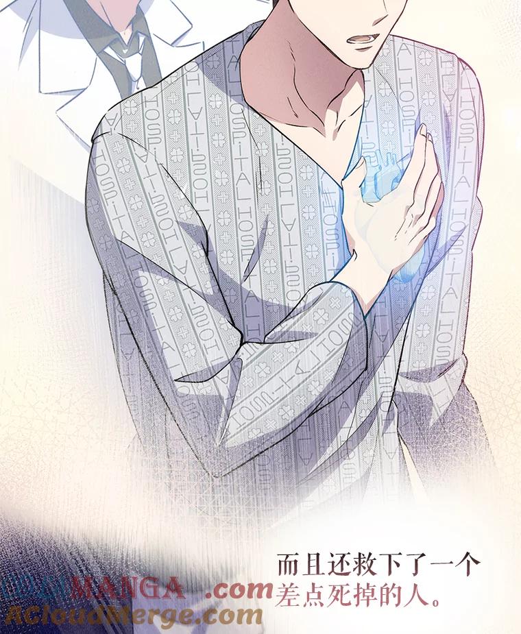 《升级医生崔基石》6.一起去我家 第81页