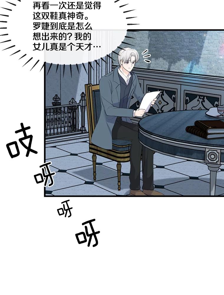 《本该爱上妹妹的他》7.意想不到的访客 第29页