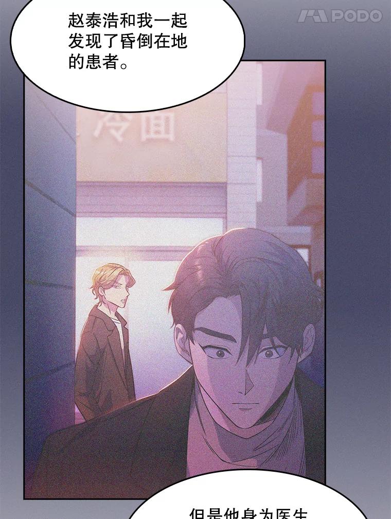 《升级医生崔基石》6.一起去我家 第18页