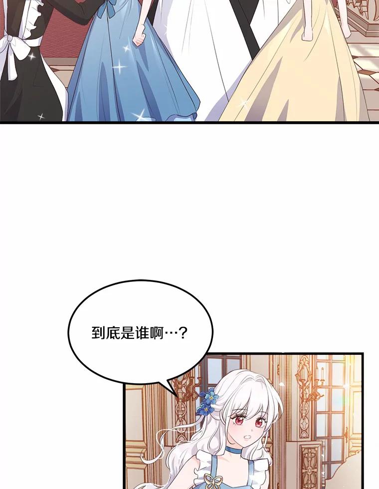 《本该爱上妹妹的他》7.意想不到的访客 第81页