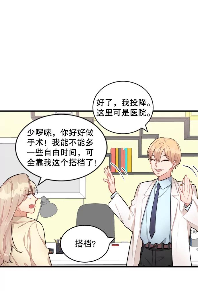 《他人之声》7.手术 第18页