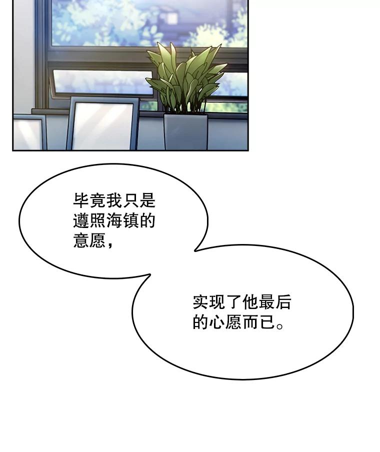 《升级医生崔基石》6.一起去我家 第102页