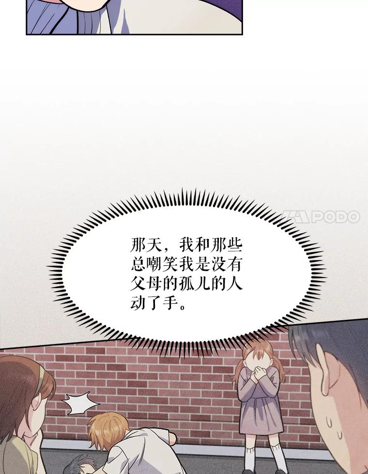 《升级医生崔基石》6.一起去我家 第106页