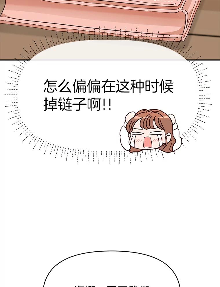 《深夜咖啡店》7.海娜的故事（7） 第124页