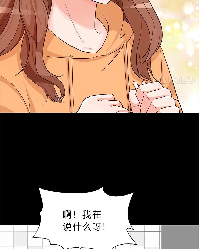 《深夜咖啡店》7.海娜的故事（7） 第99页
