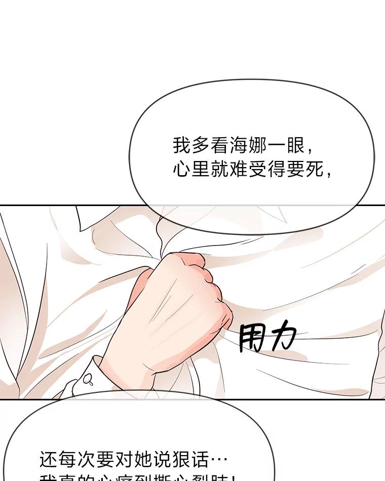 《深夜咖啡店》7.海娜的故事（7） 第138页