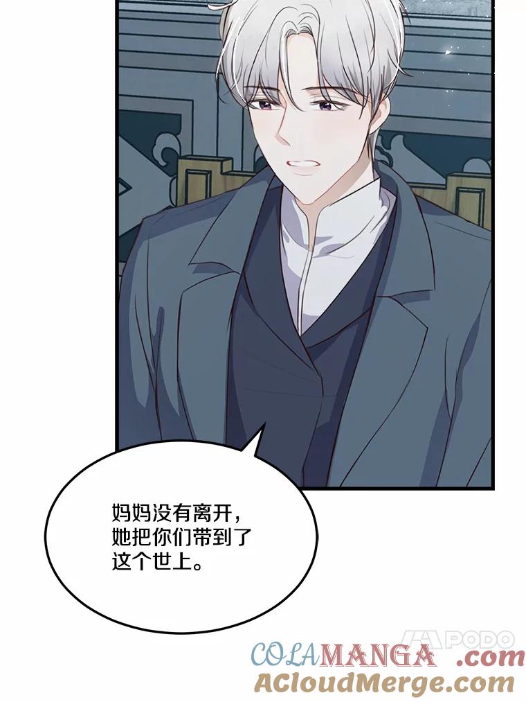 《本该爱上妹妹的他》7.意想不到的访客 第37页