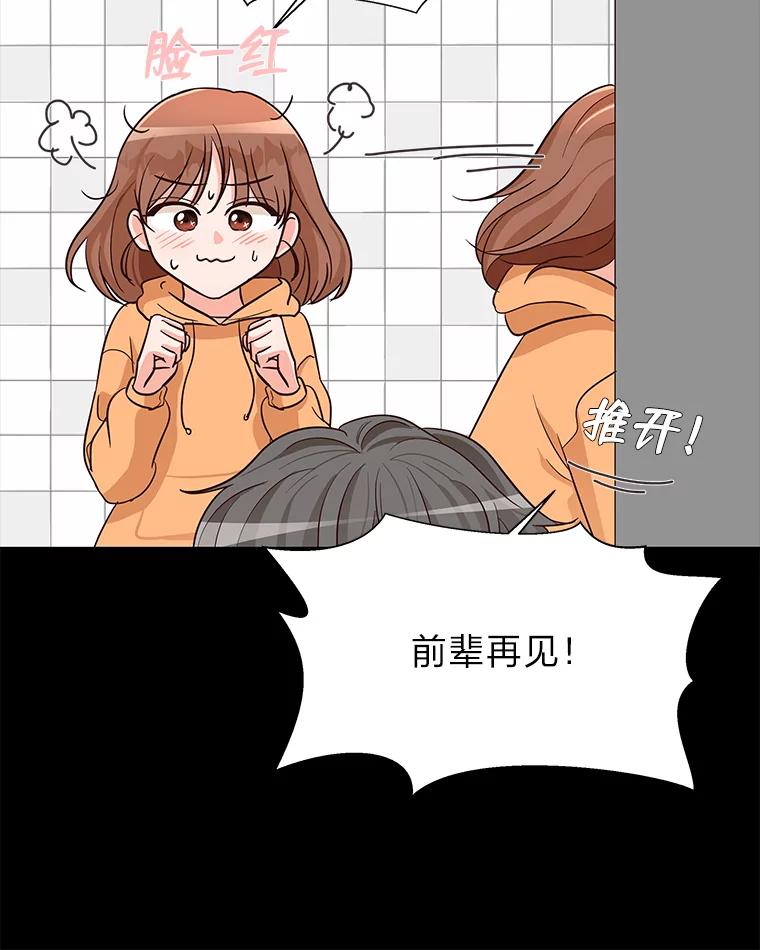 《深夜咖啡店》7.海娜的故事（7） 第100页